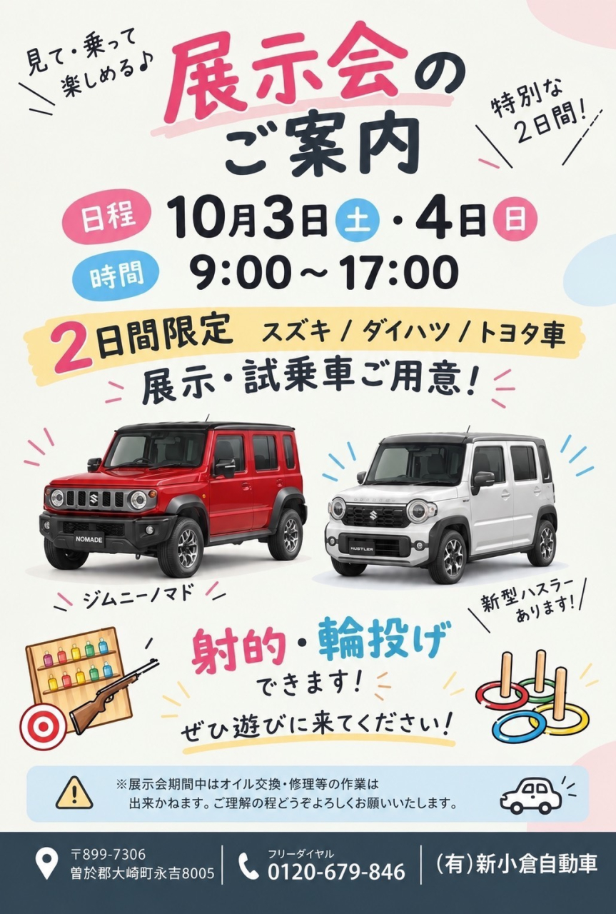 【2026年】秋の展示会のお知らせ(10月3日~4日)